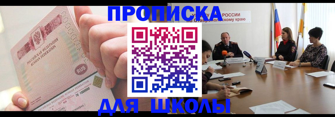 прописка от собственника в Светлогорске