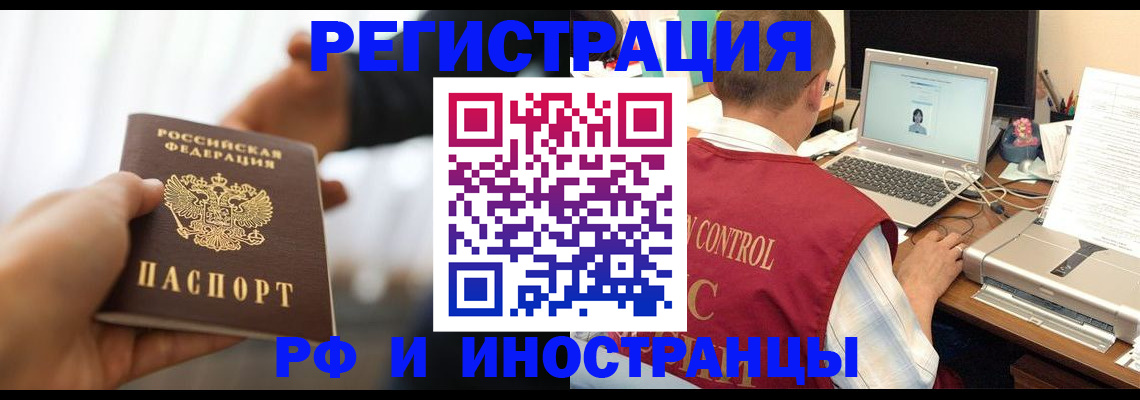 прописка паспорт в Светлогорске