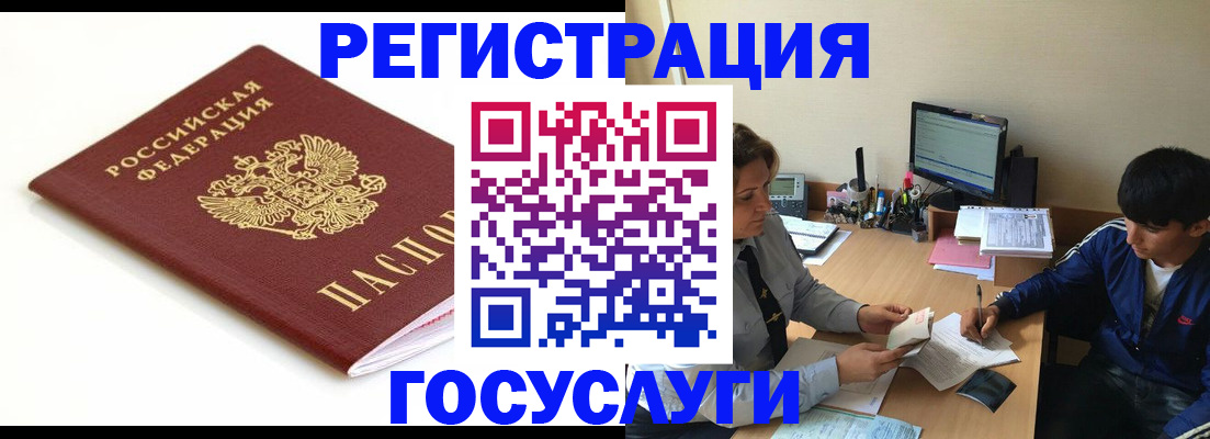 прописка 2025 в Светлогорске