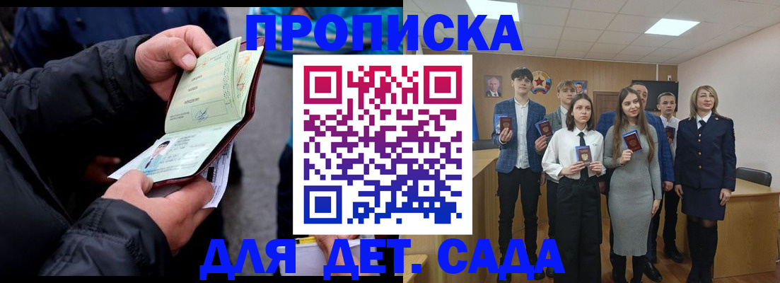 прописка законно в Светлогорске