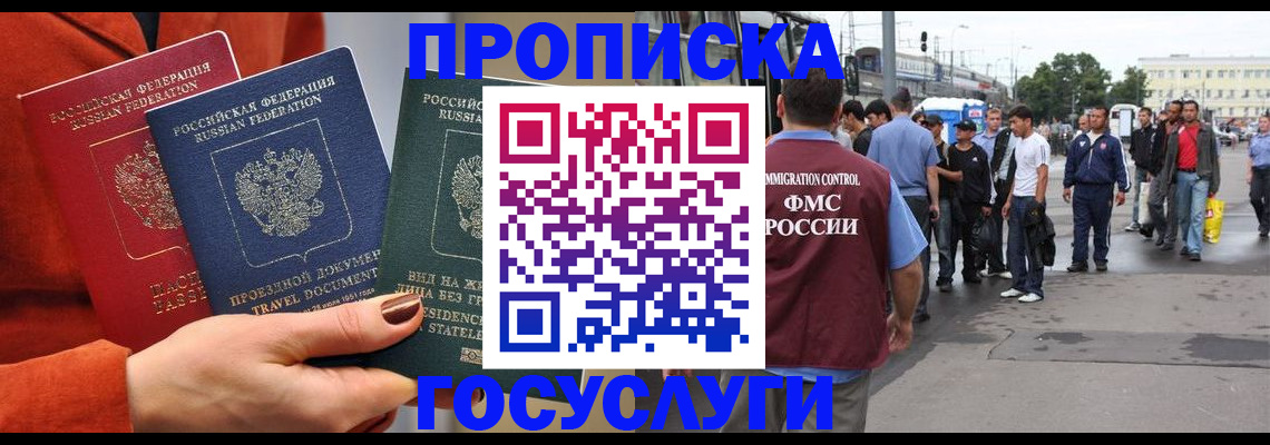 прописка в квартире в Светлогорске