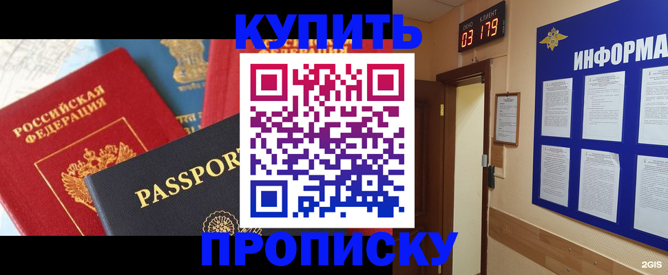 прописка ребенка в Светлогорске