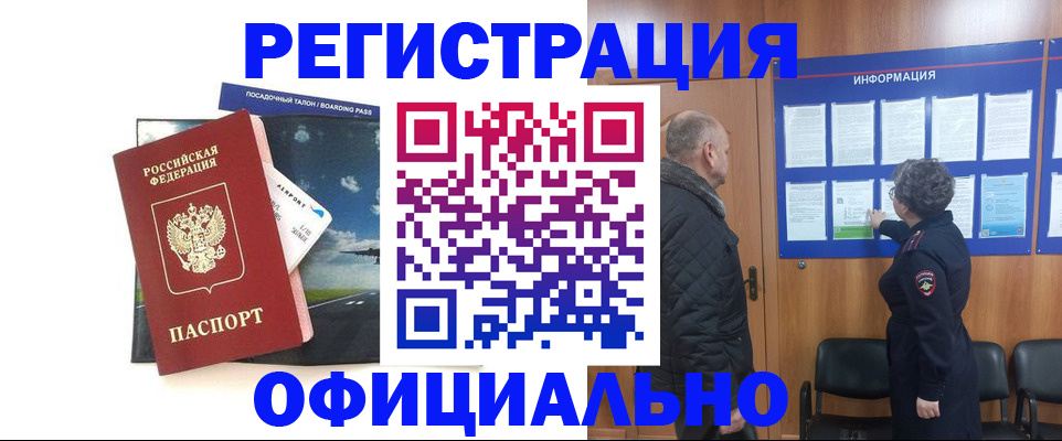 прописка в квартире в Светлогорске