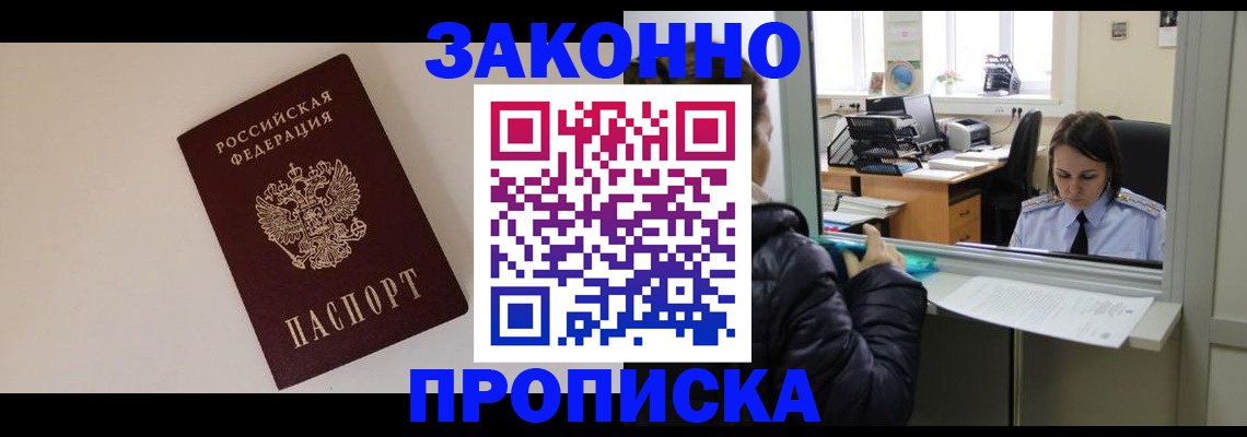 прописка иностранных граждан в Светлогорске